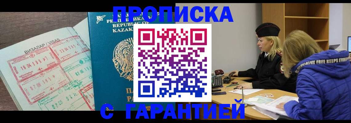 прописка в Рыльске
