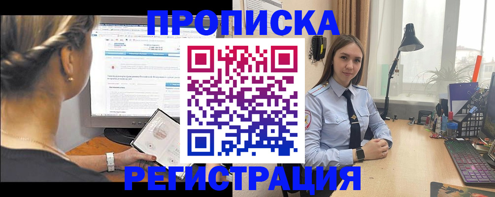 прописка в квартире в Рыльске