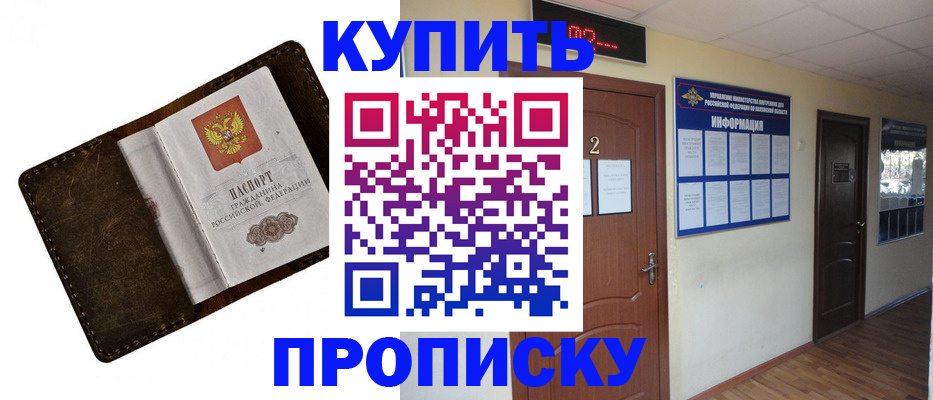 прописка штамп в Рыльске