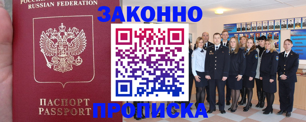 прописка иностранных граждан в Рыльске